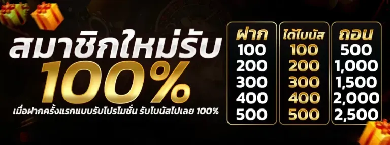 โปรโมชั่น-1